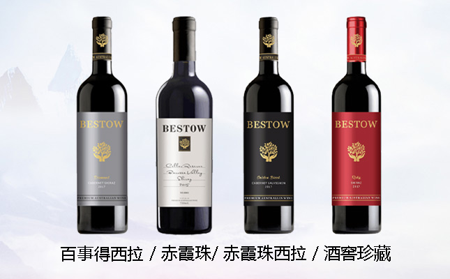 百事得紅寶石首席西拉干紅葡萄酒